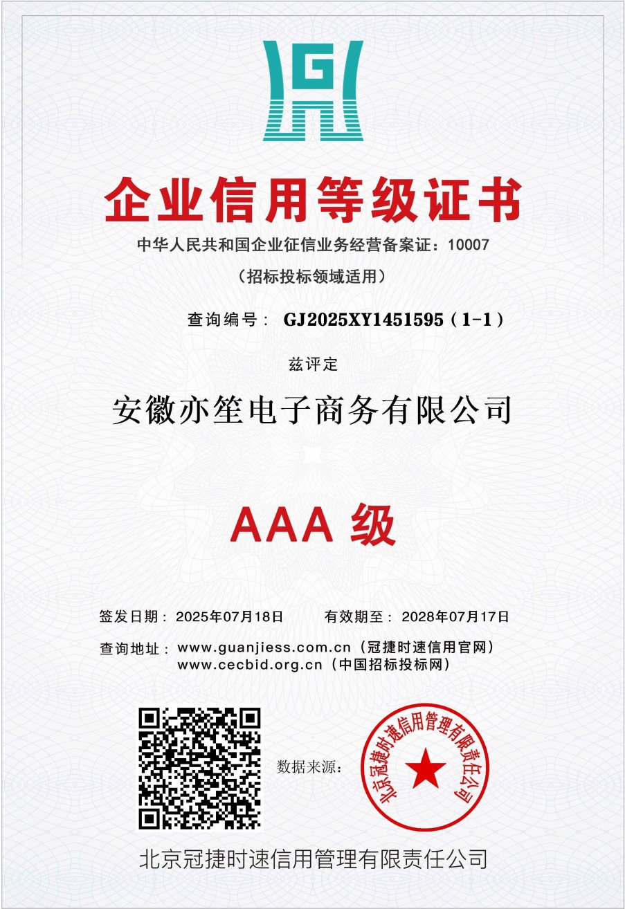 企业信用等级证书（AAA 级）