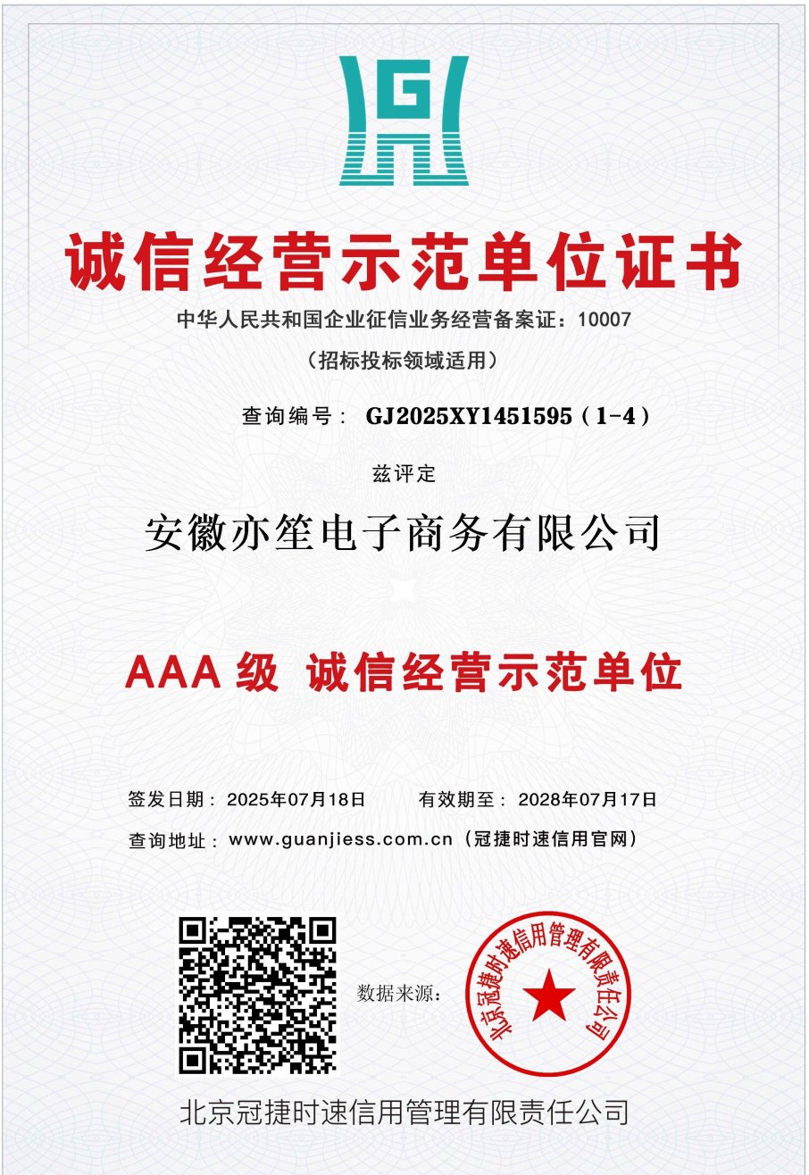 诚信经营示范单位证书（AAA 级）