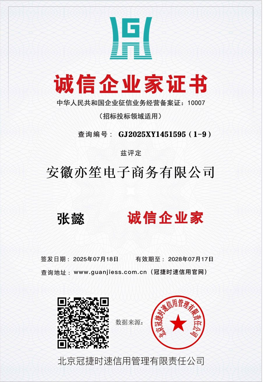 诚信企业家证书