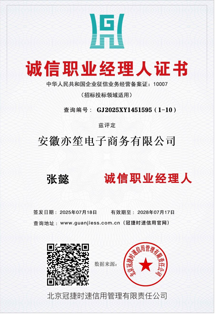 诚信职业经理人证书